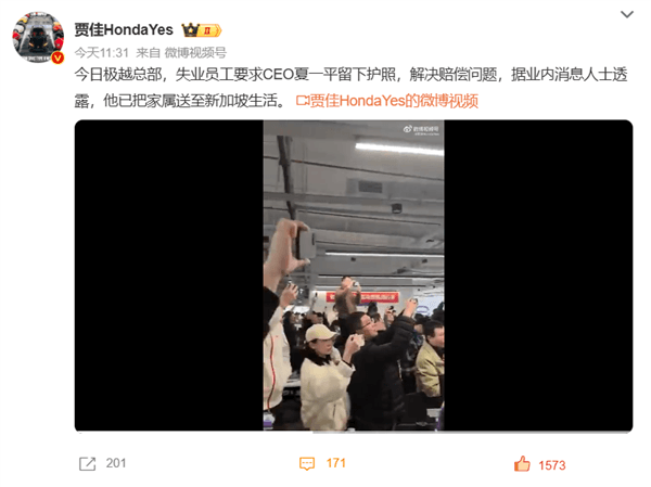 网传极越CEO家人已去新加坡！维权员工要夏一平把护照留下-第1张图片-芙蓉之城