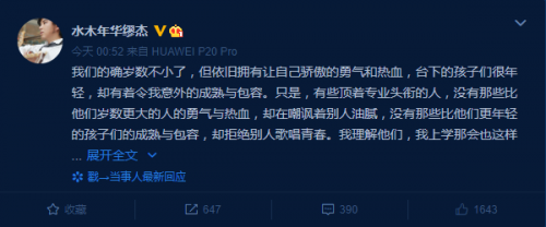 水木年华缪杰回应说了什么？水木年华被淘汰引发热议-第1张图片-芙蓉之城