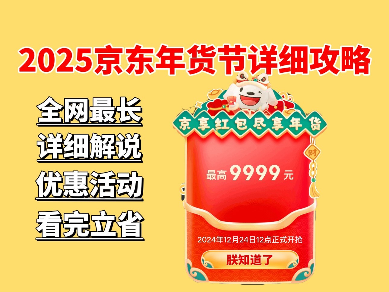 2025年京东年货节活动时间和满减规则介绍-第2张图片-芙蓉之城