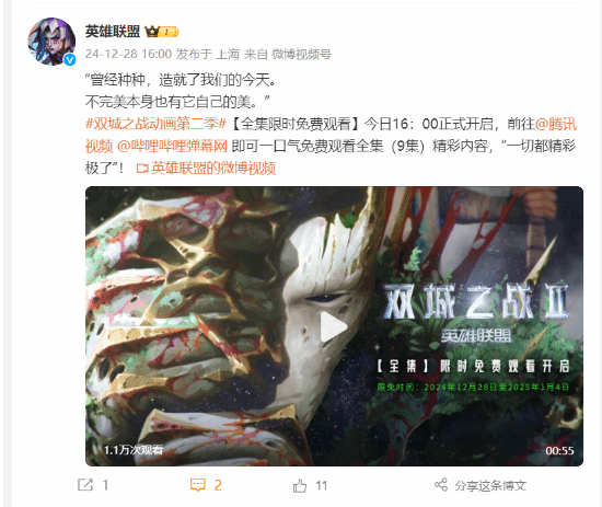 《英雄联盟》官中活动来袭 限时免费观看双城之战2全季-第1张图片-芙蓉之城