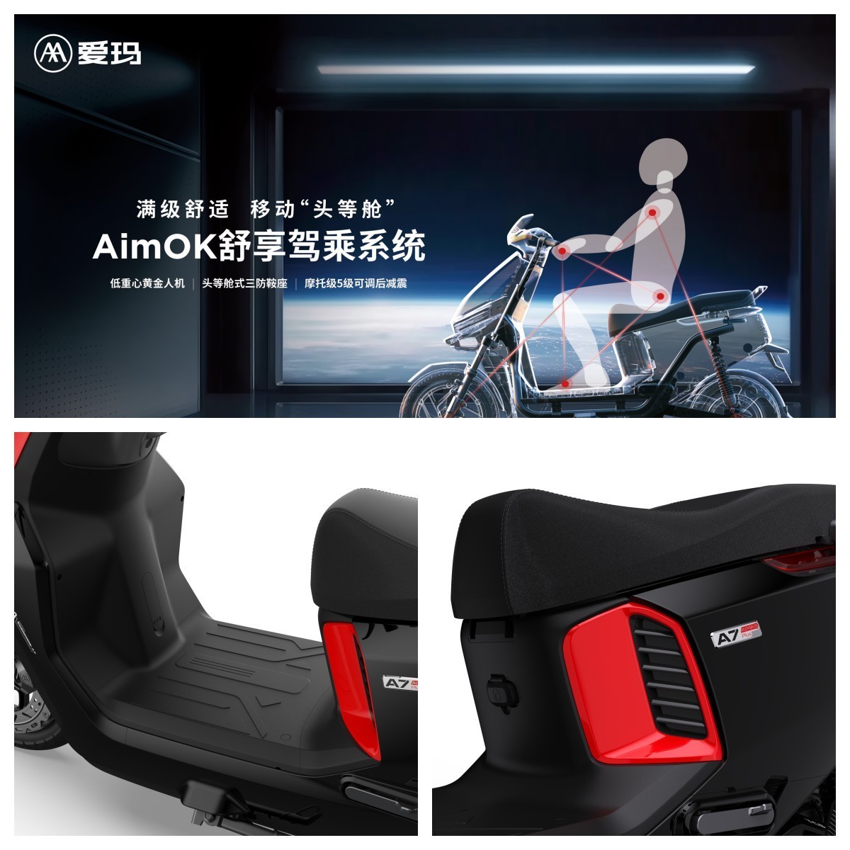 4999元到手“两轮豪华轿跑”，爱玛A7Plus“六大神技”刷新高端电动车认知-第8张图片-芙蓉之城