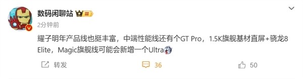 荣耀GT Pro预计将于明年发布 核心搭载骁龙8 至尊版-第1张图片-芙蓉之城