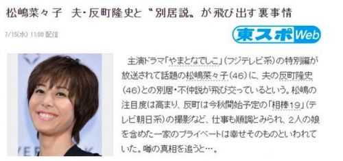 松岛菜菜子疑似婚变 传已与老公分居-第1张图片-芙蓉之城