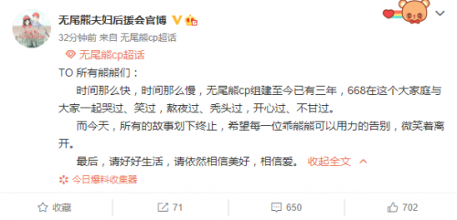 潘玮柏吴昕CP粉后援会发文：所有的故事划下终止-第1张图片-芙蓉之城