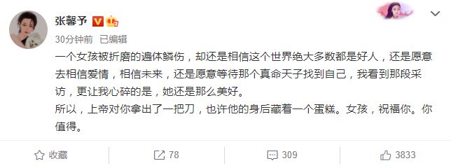 郑爽张馨予为被丈夫推下悬崖孕妇发声：想抱抱你-第1张图片-芙蓉之城