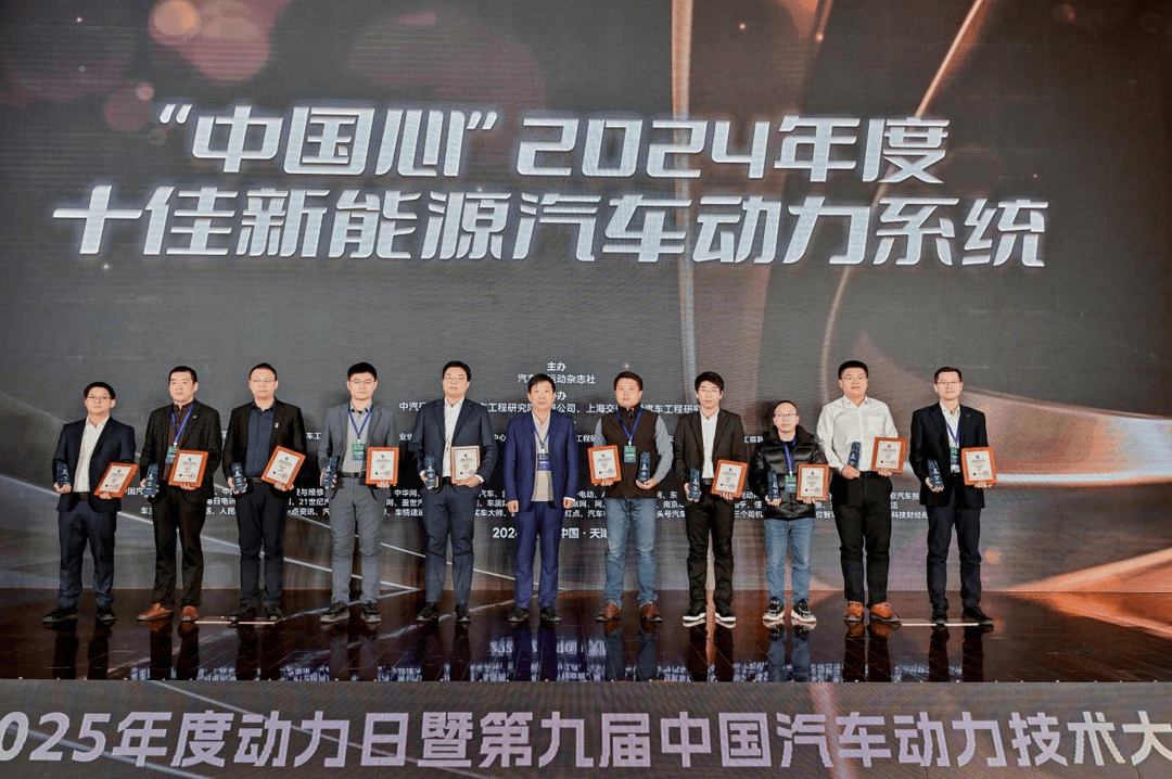 市场主导、技术驱动！中国汽车动力进入深耕期 ——记“中国心”2025年度动力日-第3张图片-芙蓉之城