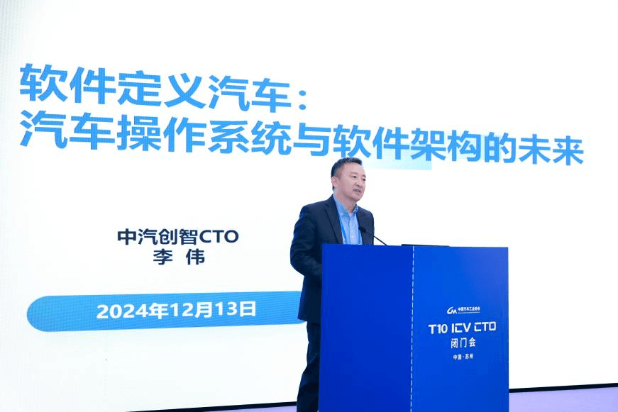 中汽创智CTO李伟受邀出席2024中国汽车T10-ICV-CTO闭门会-第1张图片-芙蓉之城 中汽创智CTO李伟受邀出席2024中国汽车T10-ICV-CTO闭门会-第1张图片-芙蓉之城