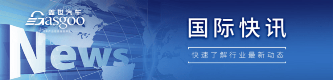 【国际快讯】通用汽车将斥资50亿美元重组中国业务;沃尔沃汽车11月在华销量下降8%;大众福特等今年或在英国面临罚款-第1张图片-芙蓉之城 【国际快讯】通用汽车将斥资50亿美元重组中国业务;沃尔沃汽车11月在华销量下降8%;大众福特等今年或在英国面临罚款-第1张图片-芙蓉之城