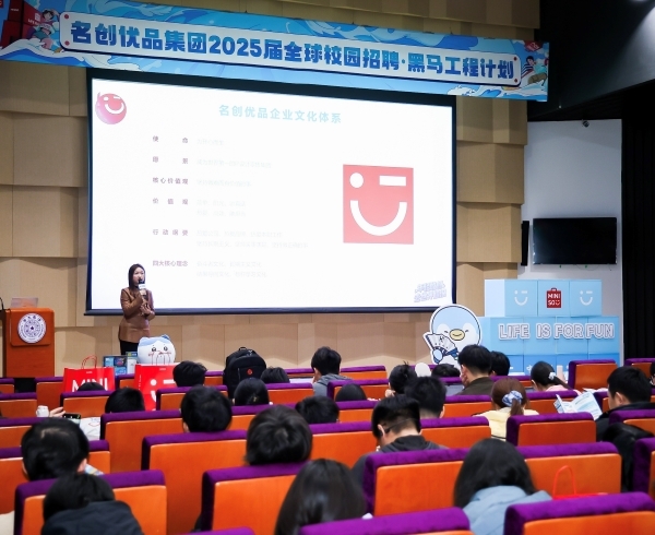 名创优品走进清华大学 打造全球化人才组织-第2张图片-芙蓉之城