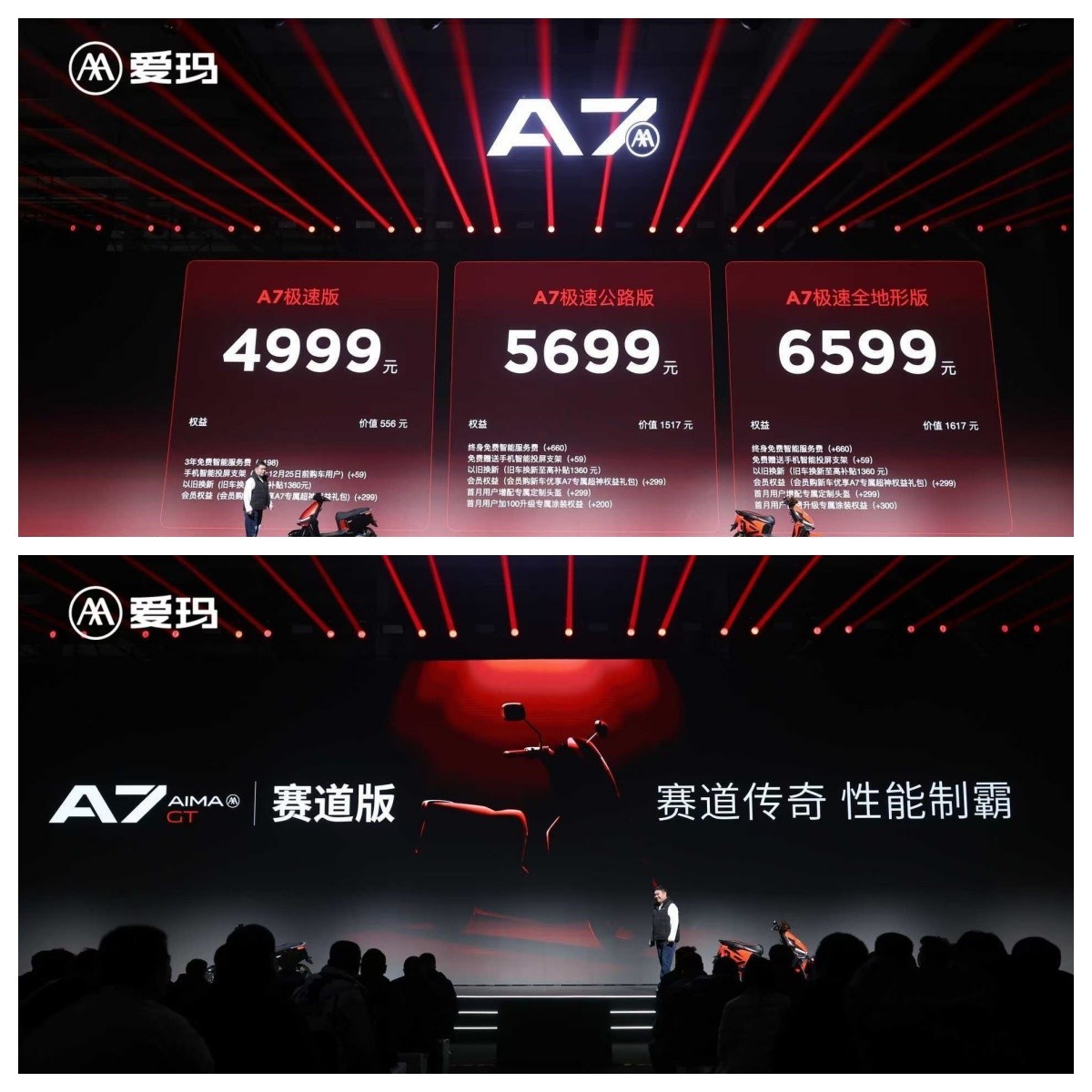 A7上场 一路超神！ 爱玛A7Plus全国售价4999元-第8张图片-芙蓉之城