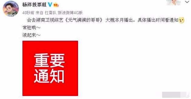 元气满满的哥哥杨洋参加是真的吗 元气满满的哥哥播出时间-第1张图片-芙蓉之城