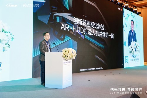 第二届智能车载光峰会举行：光智交融，助力智能汽车产业繁荣发展-第8张图片-芙蓉之城