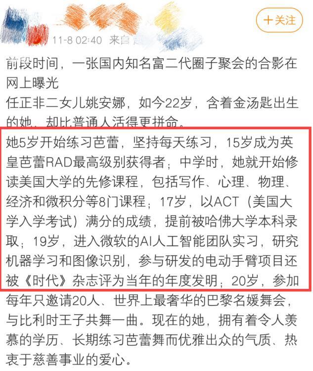 任正非二女儿姚安娜个人资料照片 跳芭蕾近照曝光-第2张图片-芙蓉之城