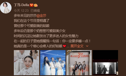 丁当发长文告别《浪姐》：有学到有爽到 这趟没白来-第1张图片-芙蓉之城
