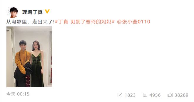 丁真微博晒与张小斐合影：从电影里走出来了-第1张图片-芙蓉之城