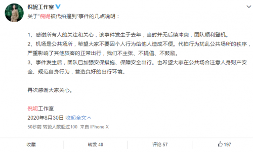 太猖狂！倪妮机场被代拍撞倒还遭对方语言威胁-第1张图片-芙蓉之城