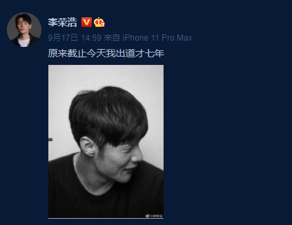 李荣浩发文庆祝出道七周年 网友：你老婆出道20年-第1张图片-芙蓉之城