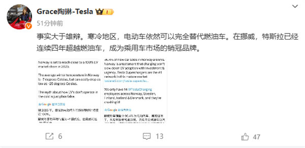 特斯拉陶琳：寒冷地区电动车依然可以完全替代燃油车-第1张图片-芙蓉之城