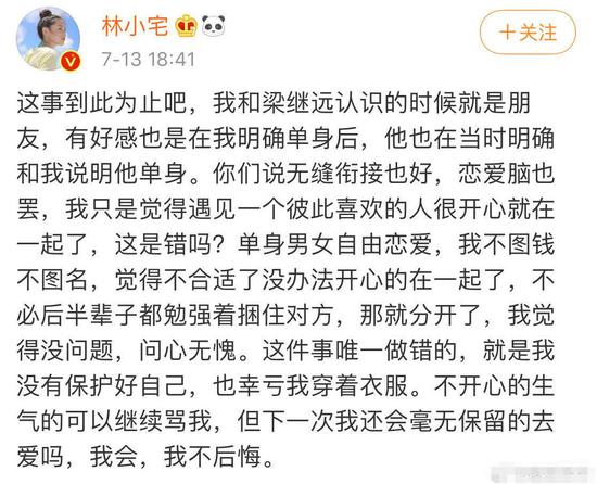 林小宅再回应劈腿：唯一做错的是没保护好自己-第1张图片-芙蓉之城