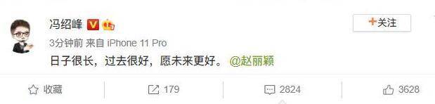 与男方一样的文案 赵丽颖回应：日子很长过去很好愿未来更好-第2张图片-芙蓉之城