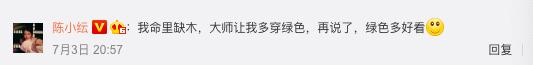 于小彤陈小纭分手了吗？陈小纭分手风波后称绿色衣服多好看-第2张图片-芙蓉之城