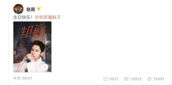 老板赵薇卡点为张哲瀚庆生 张哲瀚个人资料代表作品电视剧-第1张图片-芙蓉之城