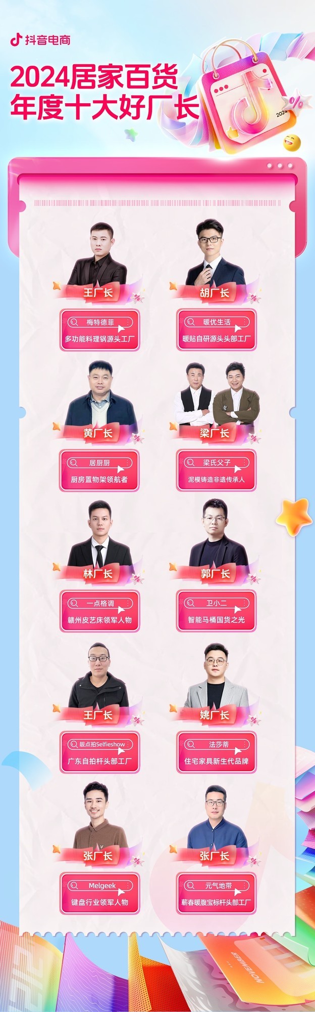 家居百货的厂长们，是如何在抖音电商重启腾飞的？-第3张图片-芙蓉之城