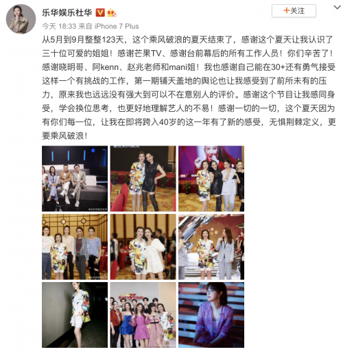 杜华发文告别《浪姐》 自称学会理解了艺人不易-第1张图片-芙蓉之城