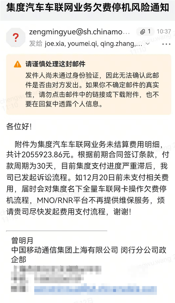 1.2万车主苦了 极越智能车机或因欠费停用：远程功能全失效-第2张图片-芙蓉之城