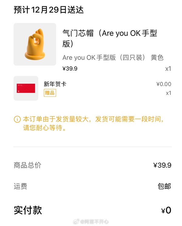 小米给小米SU7车主送新年礼物：免费领四个Are you OK气门塞-第4张图片-芙蓉之城