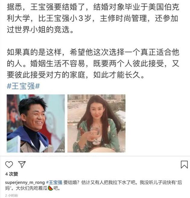 疑马蓉小号辟谣王宝强结婚:没听儿子说快有后妈-第1张图片-芙蓉之城