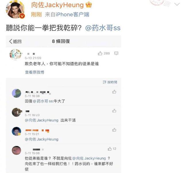 向佐回应网红挑战 药水哥认怂称是郭碧婷粉丝-第1张图片-芙蓉之城