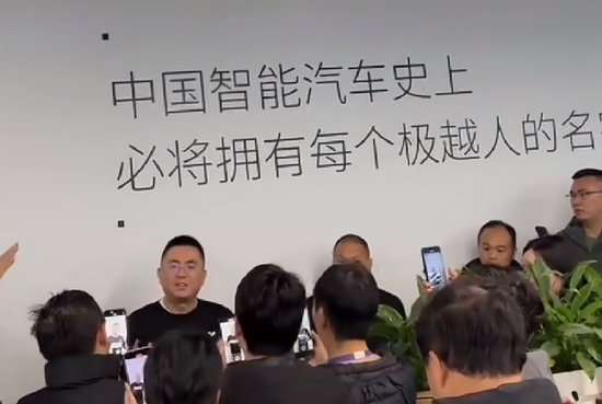 极越CEO夏一平上月还请300多位车主吃海底捞：如今被员工围堵-第2张图片-芙蓉之城