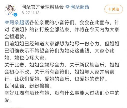 阿朵叫停粉丝集资打榜 粉丝会将全额退款-第1张图片-芙蓉之城