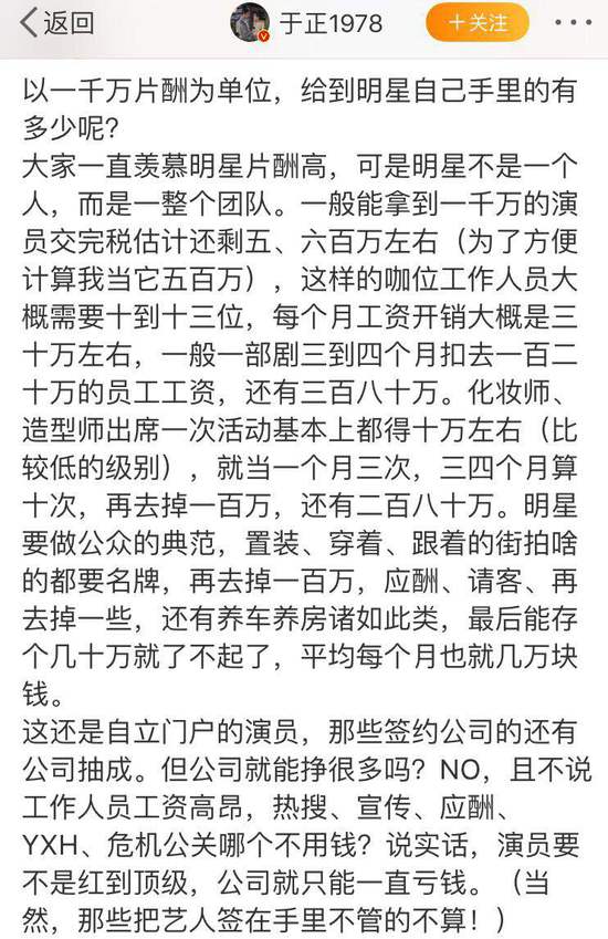 于正谈天价片酬：片酬是整个团队的 明星本人能存几十万不错了-第1张图片-芙蓉之城