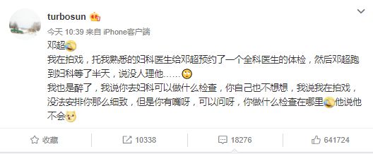 邓超在妇科等体检还抱怨没人理他 孙俪：也是醉了-第1张图片-芙蓉之城