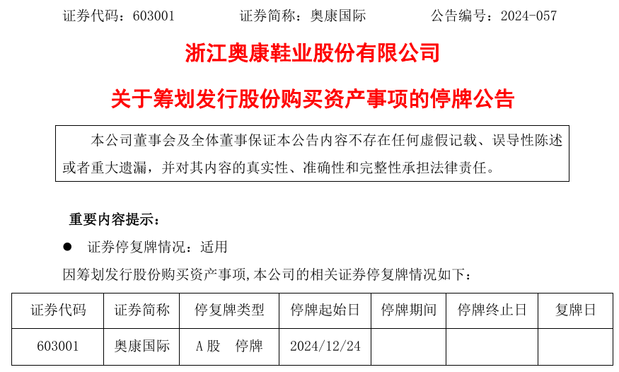 奥康国际进军半导体产业 希望跨界转型-第1张图片-芙蓉之城