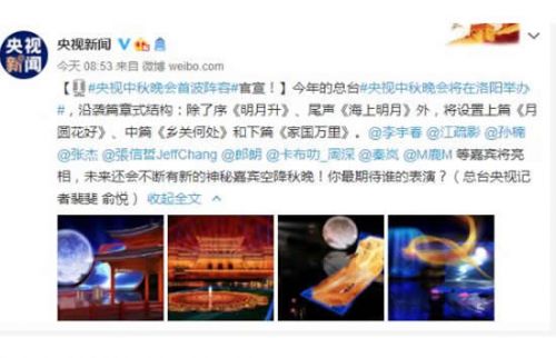 2020央视中秋晚会首波阵容官宣 中秋晚会嘉宾演员名单-第1张图片-芙蓉之城