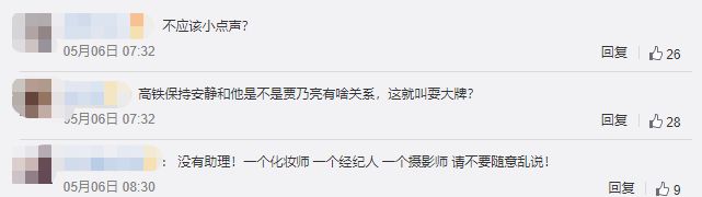 贾乃亮助理高铁制止小孩玩闹被骂耍大牌 粉丝：高铁需要保持安静-第1张图片-芙蓉之城
