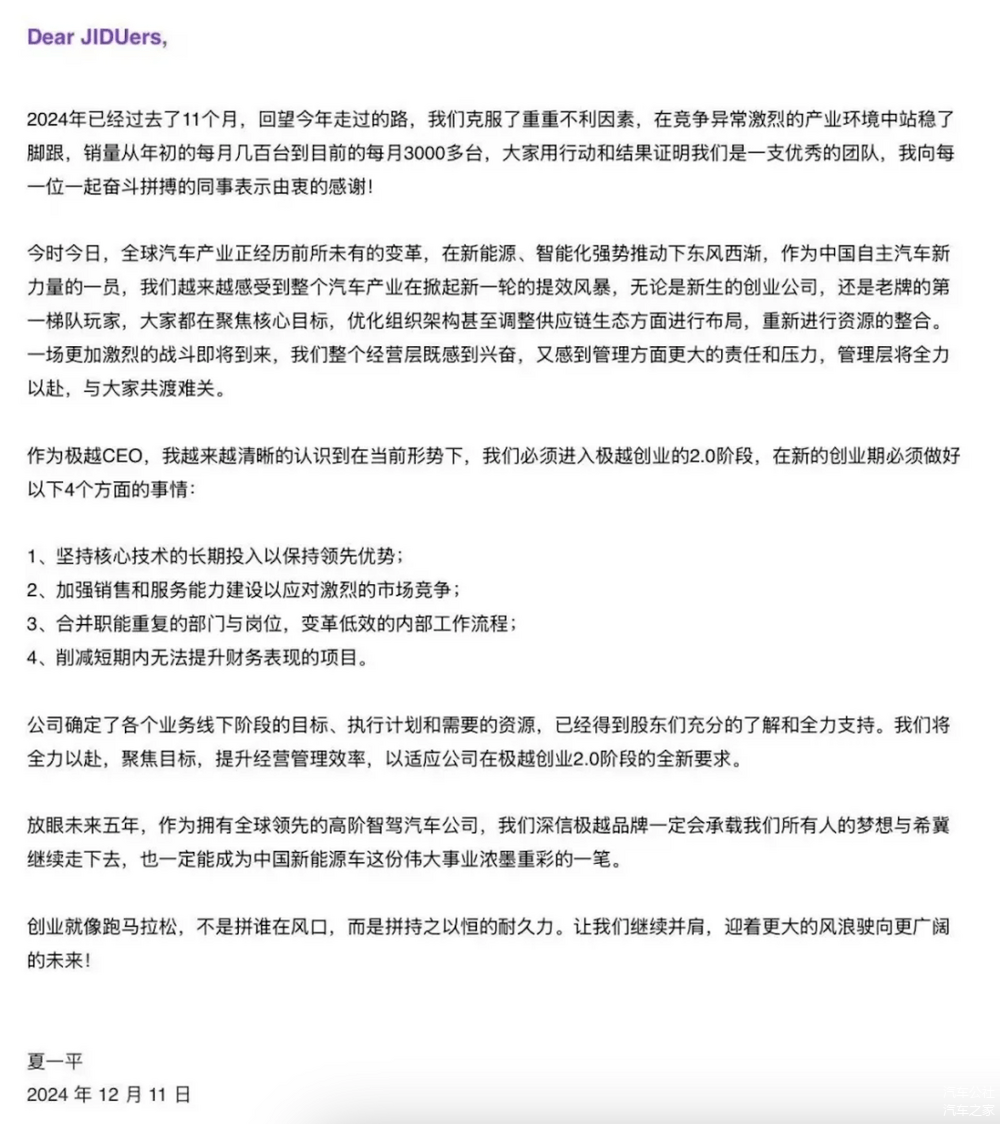 一线调查:员工等极越发钱,极越等百度救命-第3张图片-芙蓉之城 一线调查:员工等极越发钱,极越等百度救命-第3张图片-芙蓉之城