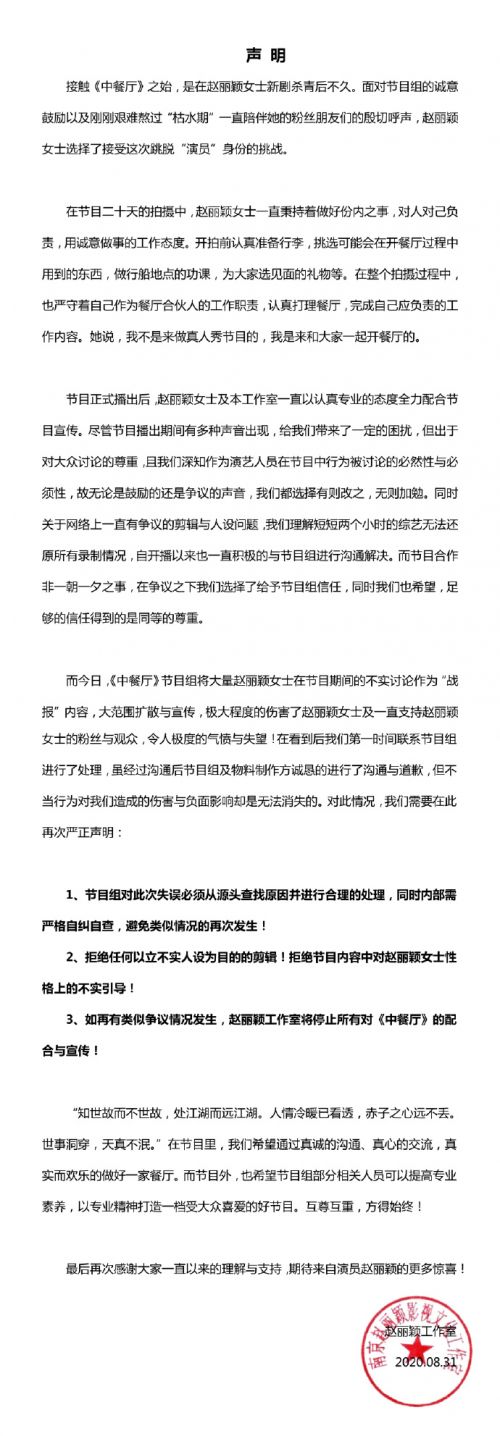 中餐厅向赵丽颖道歉事件始末原因 中餐厅为什么道歉？-第3张图片-芙蓉之城