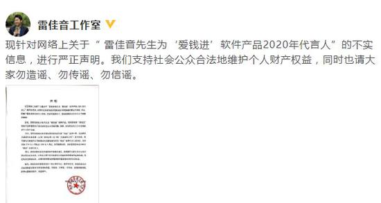 雷佳音工作室发声明：从未代言爱钱进理财产品-第1张图片-芙蓉之城