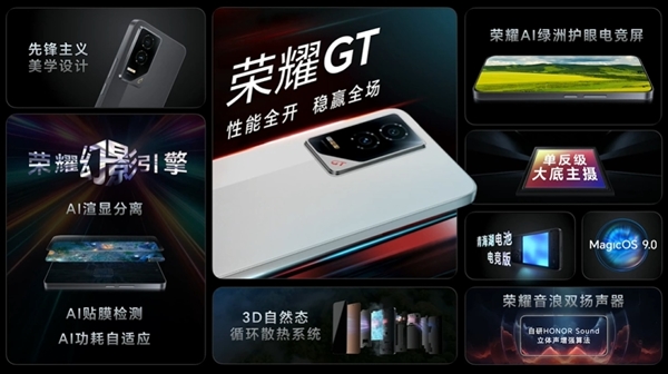 2199元起！荣耀GT发布：2K档六边形战士-第10张图片-芙蓉之城