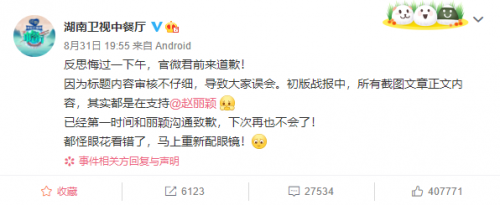 中餐厅向赵丽颖道歉事件始末原因 中餐厅为什么道歉？-第1张图片-芙蓉之城