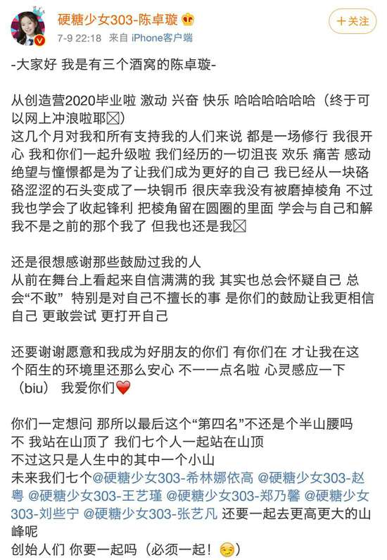 陈卓璇发文：感谢支持 我们七个人一起站在山顶-第1张图片-芙蓉之城