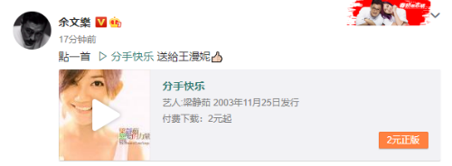余文乐祝王漫妮分手快乐 江疏影幽默回应-第1张图片-芙蓉之城