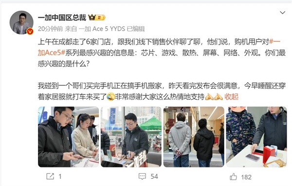 李杰碰到成都一哥们穿着家居服来买一加Ace 5：看完发布会很满意-第2张图片-芙蓉之城