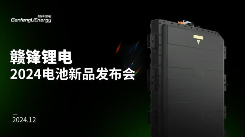 赣锋锂电发布全新一体化电池：支持超10C高倍率放电-第1张图片-芙蓉之城