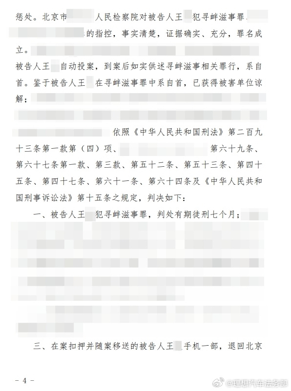 编造理想MEGA车内摄像头拍摄色情图片：一男子获刑7个月-第1张图片-芙蓉之城