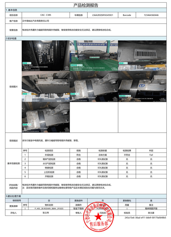 电动车磕到电池后车主陷两难！4S店说必须换 保险只让修-第2张图片-芙蓉之城